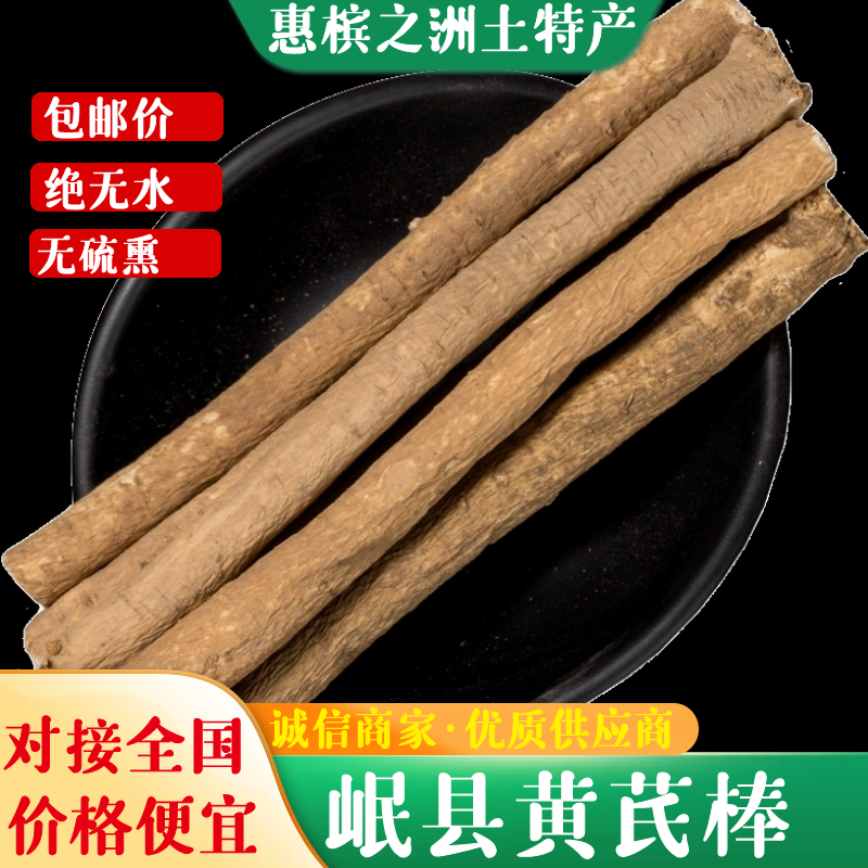 甘肃黄芪棒本地无硫熏自产自销批发可按要求下单订货产地发货