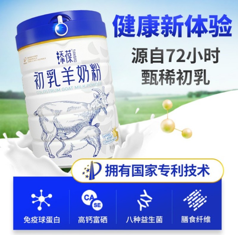 包邮添葆初乳羊奶粉成人高钙富硒益生菌奶粉
