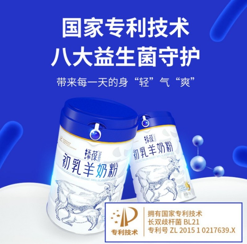 包邮添葆初乳羊奶粉成人高钙富硒益生菌奶粉