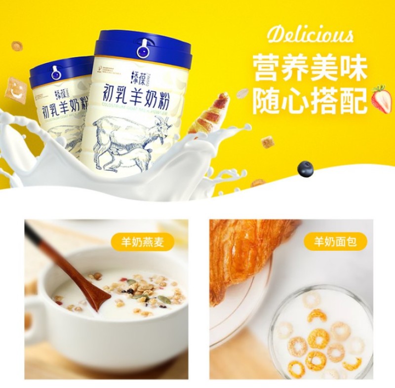 包邮添葆初乳羊奶粉成人高钙富硒益生菌奶粉