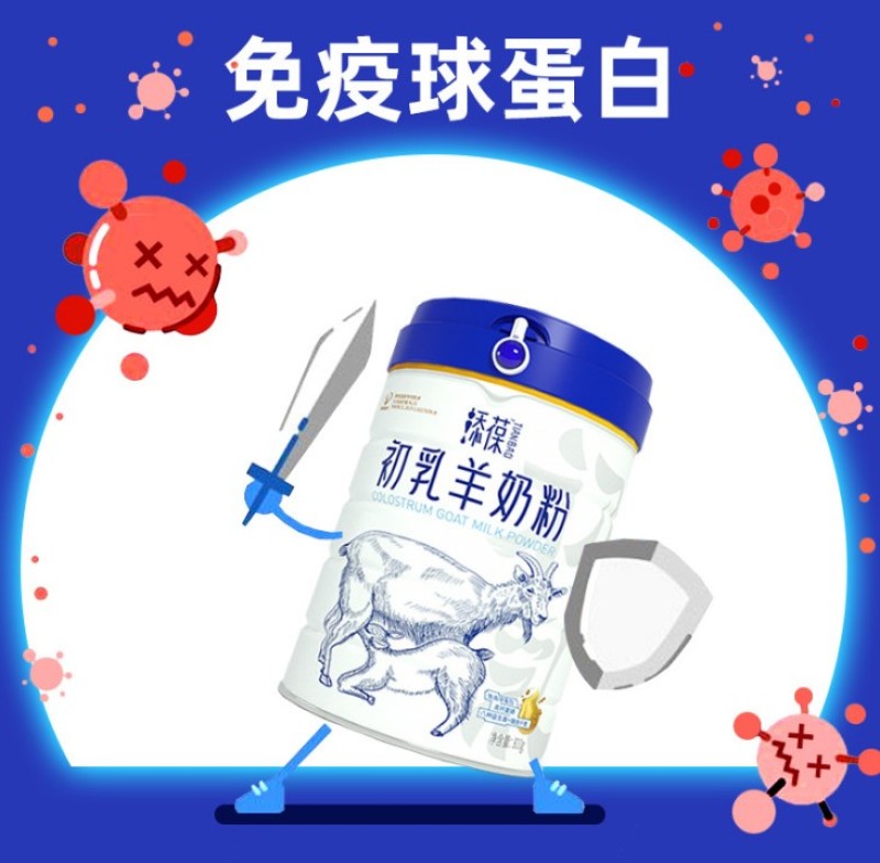 包邮添葆初乳羊奶粉成人高钙富硒益生菌奶粉