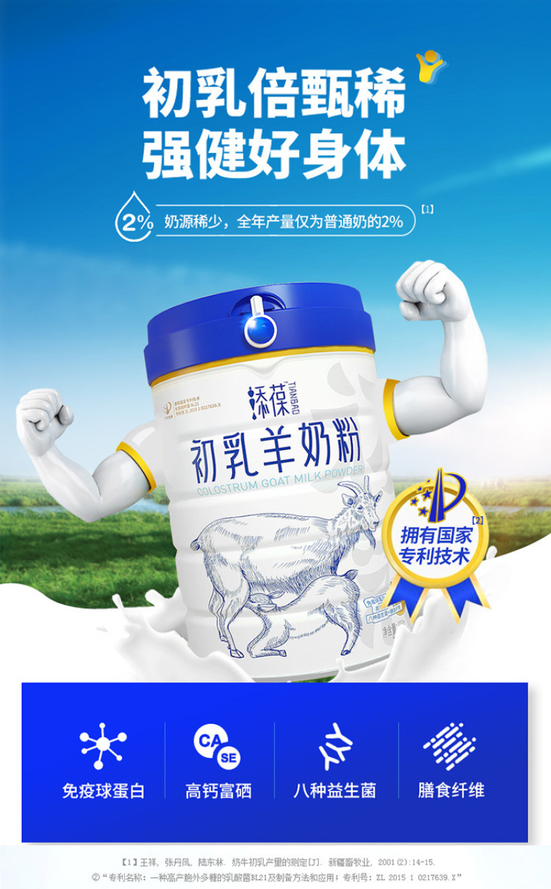 包邮添葆初乳羊奶粉成人高钙富硒益生菌奶粉
