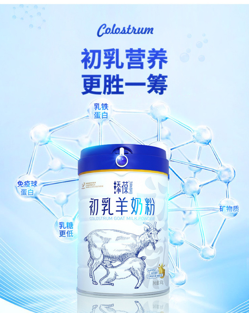 包邮添葆初乳羊奶粉成人高钙富硒益生菌奶粉