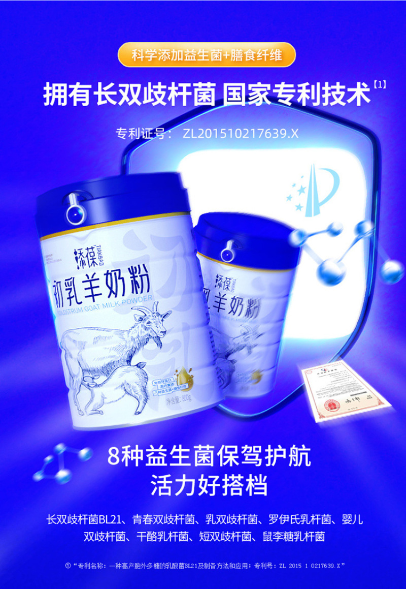 包邮添葆初乳羊奶粉成人高钙富硒益生菌奶粉