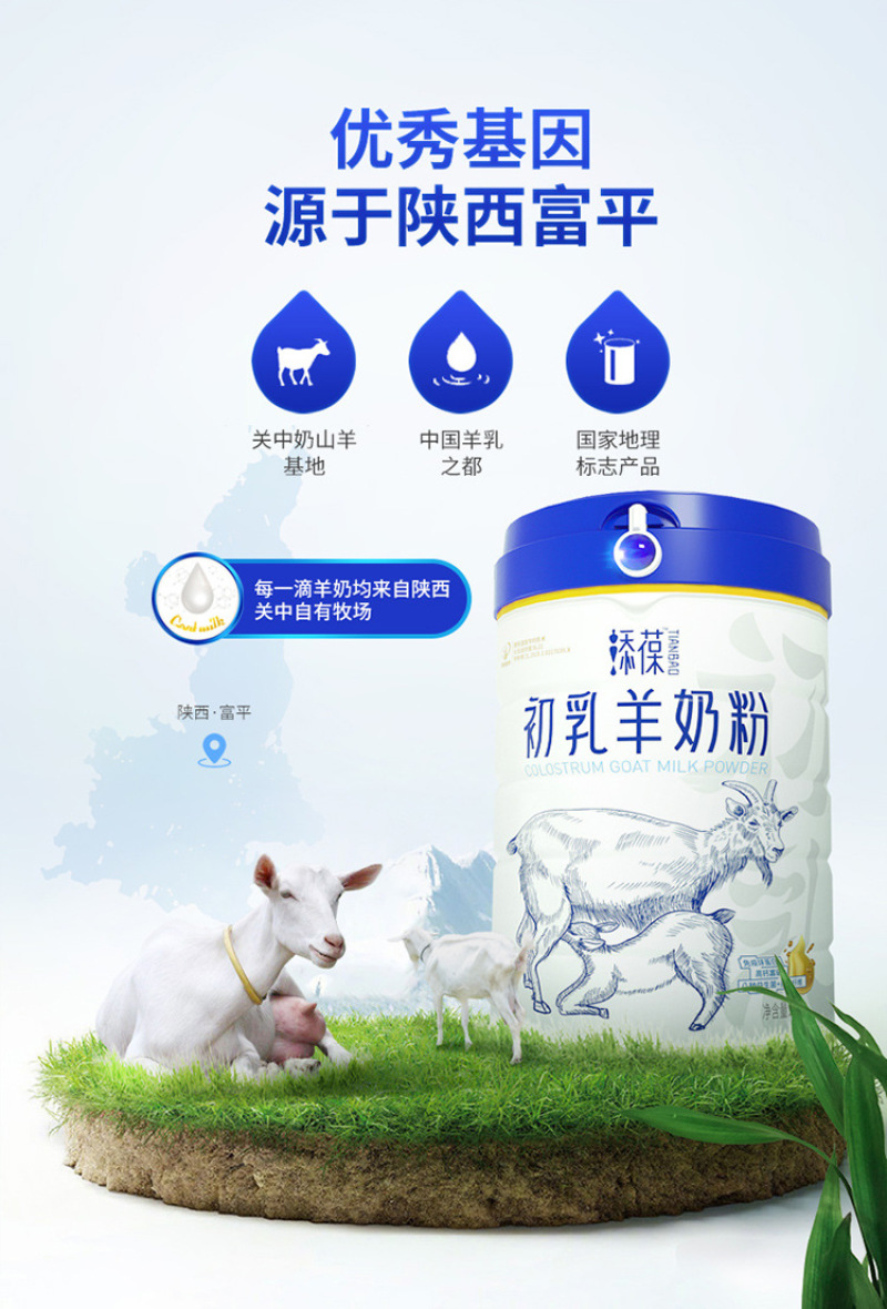 包邮添葆初乳羊奶粉成人高钙富硒益生菌奶粉