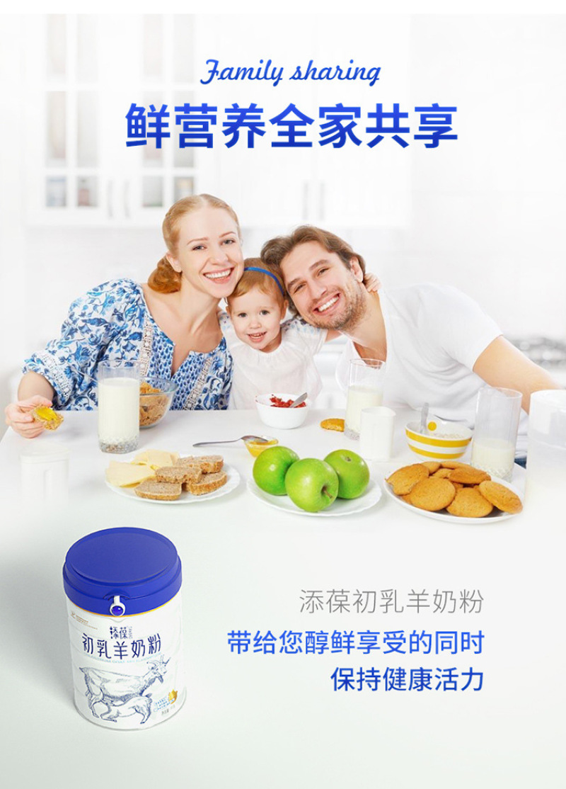 包邮添葆初乳羊奶粉成人高钙富硒益生菌奶粉
