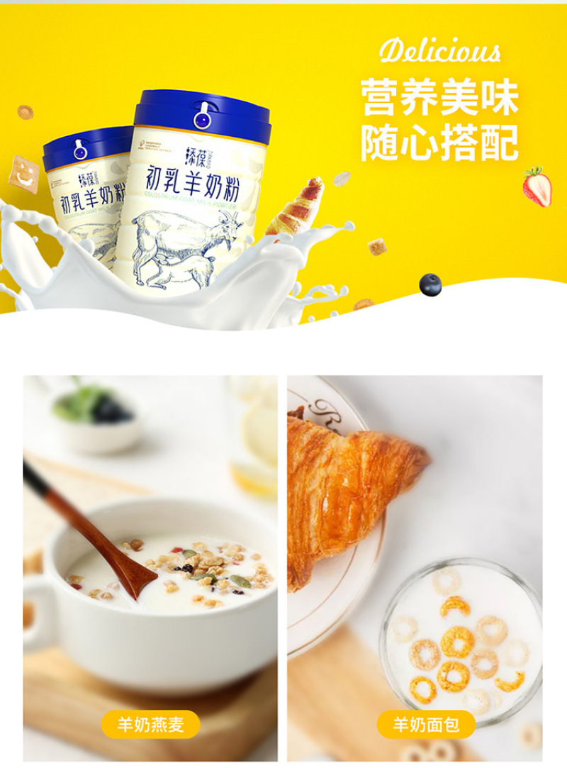 包邮添葆初乳羊奶粉成人高钙富硒益生菌奶粉