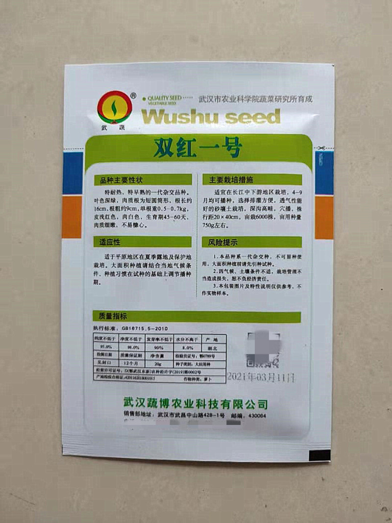 萝卜种子双红一号高产抗病耐热耐贮脆嫰润甜多汁红心水果萝卜