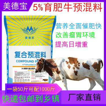 5%育肥牛预混料