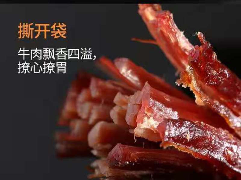 手撕肉干高原风味手撕景区特产店展会供货、厂家发货