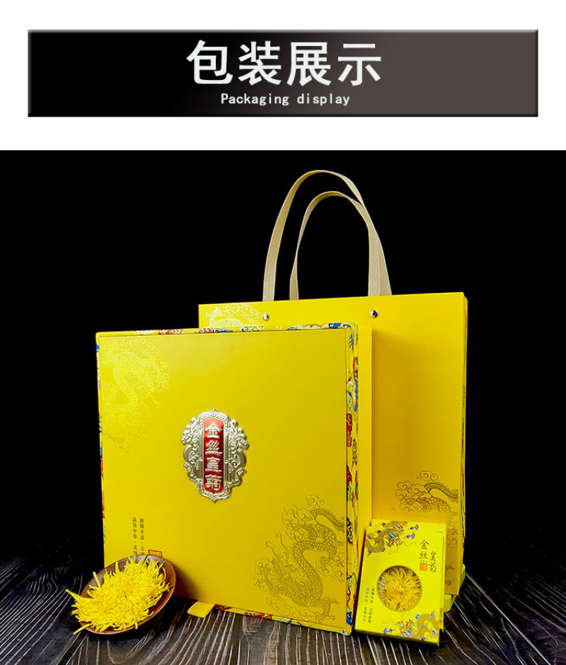 菊花茶金丝皇菊礼盒装送礼佳品