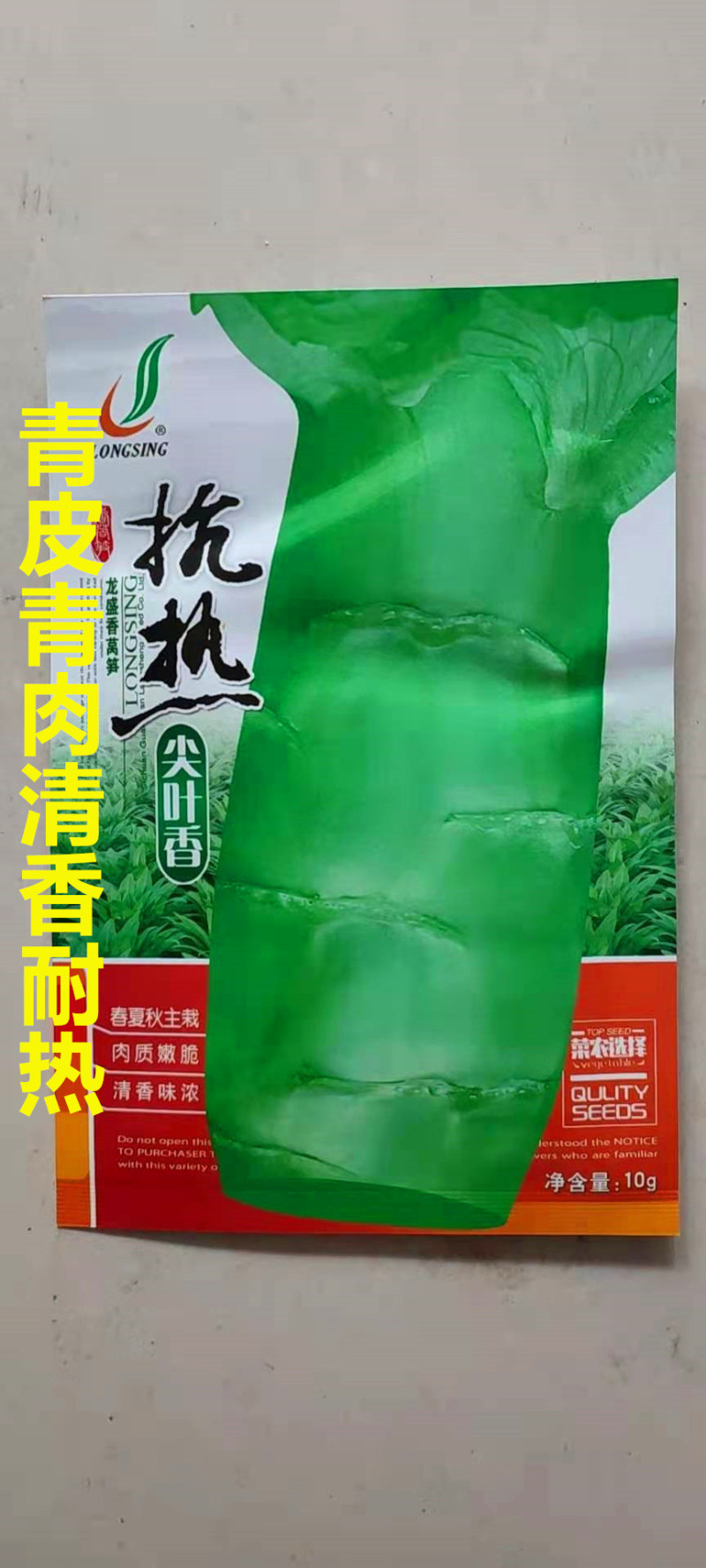 莴笋种子龙盛抗热尖叶香莴笋高产抗病耐热耐寒清香脆爽莴笋种
