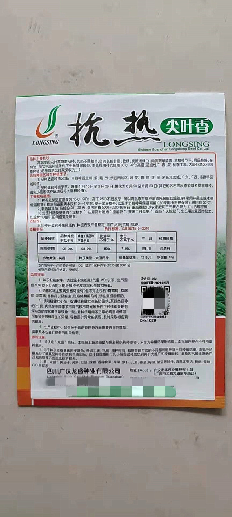 莴笋种子龙盛抗热尖叶香莴笋高产抗病耐热耐寒清香脆爽莴笋种