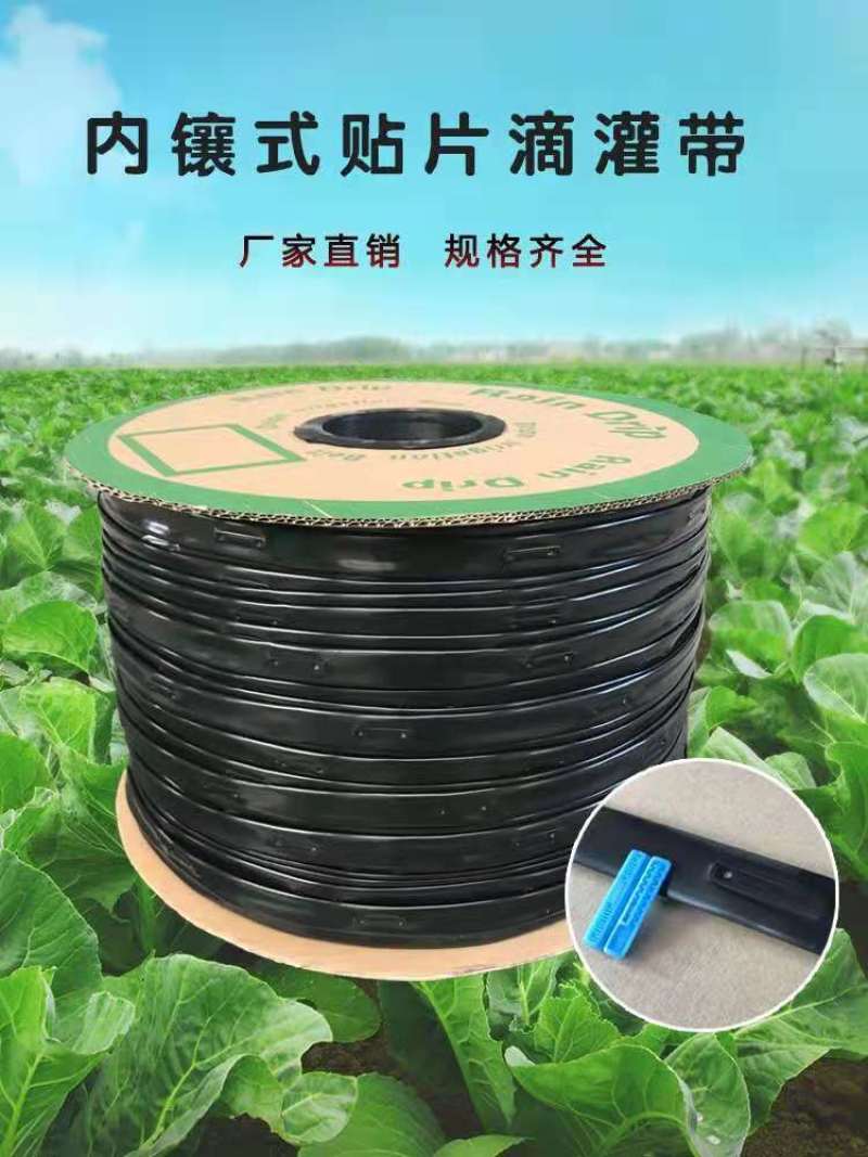 贴片式滴灌带瓜果蔬菜大棚内灌溉厂家直销质量保证详聊询优惠