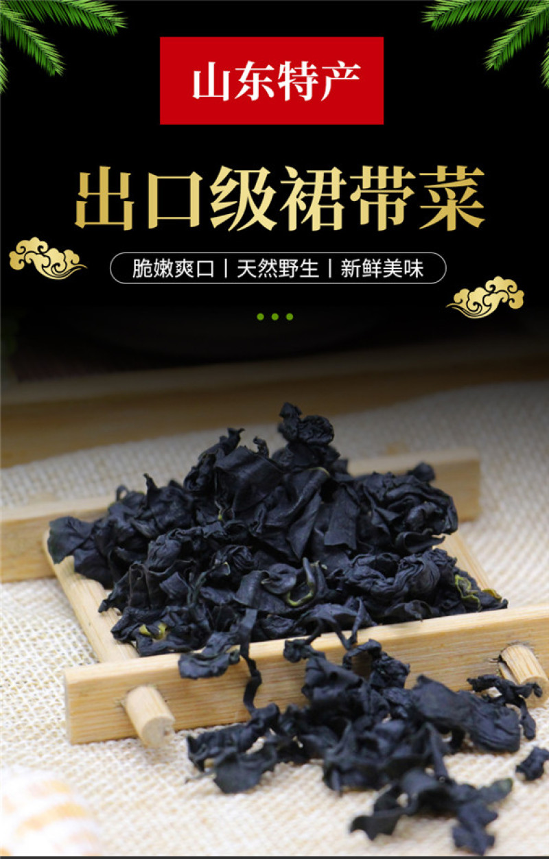 包邮~山东荣成裙带菜，海藻海白菜100g