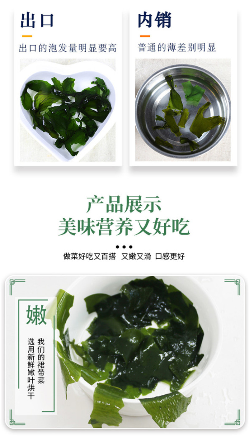 包邮~山东荣成裙带菜，海藻海白菜100g