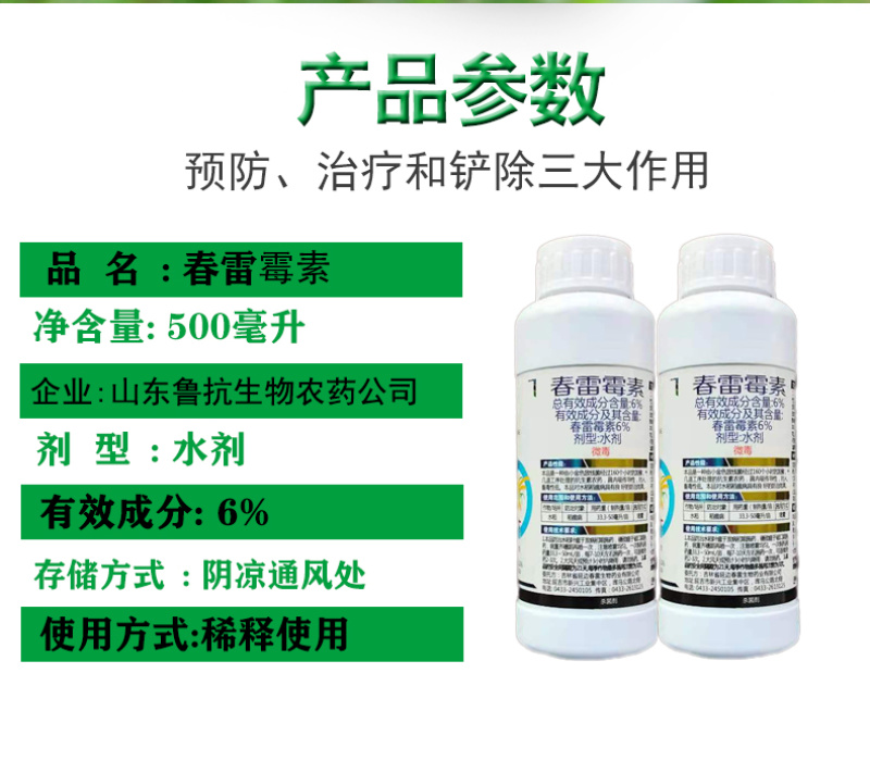 6%春雷霉素防治水稻稻瘟病专用杀菌剂整箱批发