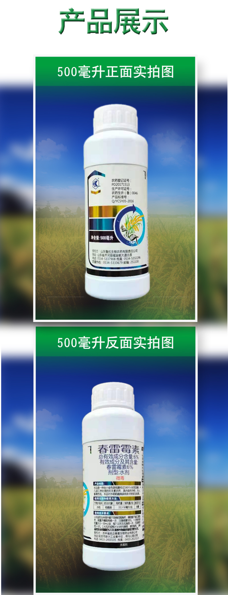 6%春雷霉素防治水稻稻瘟病专用杀菌剂整箱批发