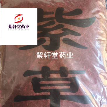 紫草进口紫草统个产地进口地道药材紫轩堂药业