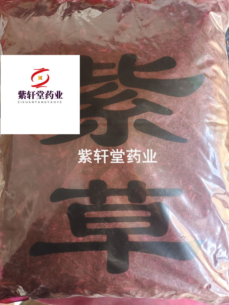 紫草进口紫草统个产地进口地道药材紫轩堂药业