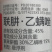 新势立鼎鼎红45%联肼乙螨唑联苯肼酯乙螨唑红蜘蛛杀虫剂