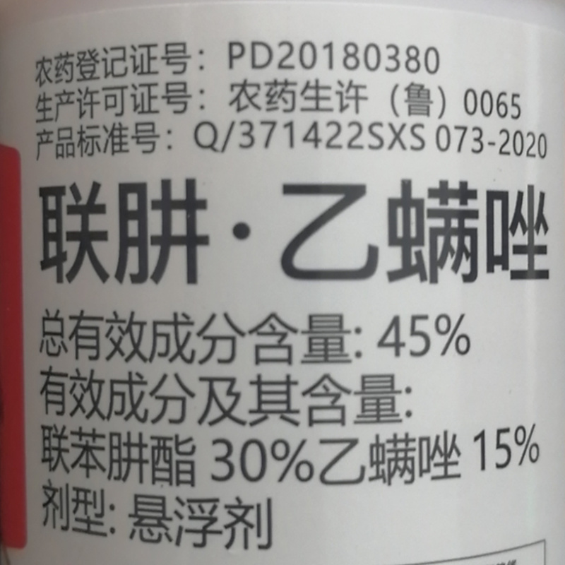 新势立鼎鼎红45%联肼乙螨唑联苯肼酯乙螨唑红蜘蛛杀虫剂