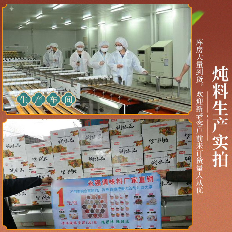 炖料包一元调料包跑江湖地摊调味品烧烤料花椒粉调料批发