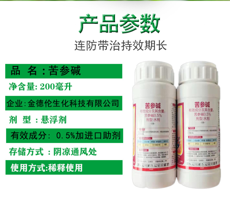 0.5%苦参碱茶毛农药杀虫剂茶树茶毛虫专用药杀虫剂