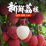 广东荔枝品种齐全，价格美丽，量大从优，可供电商，市场商超