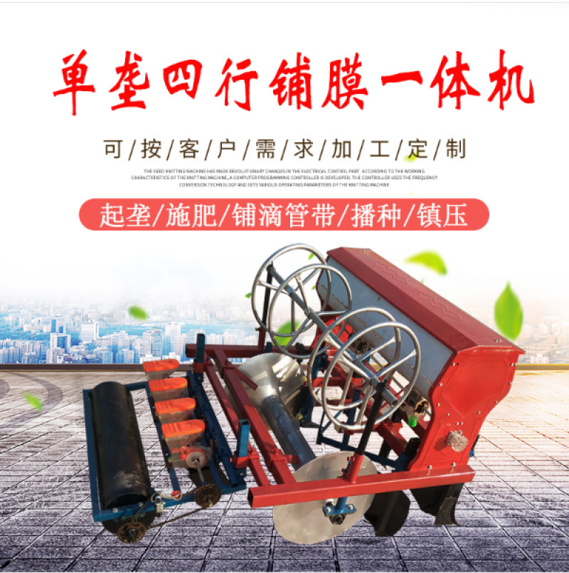 产地直销桔梗续断和尚头播种机起垄铺滴灌带多功能药材精播机