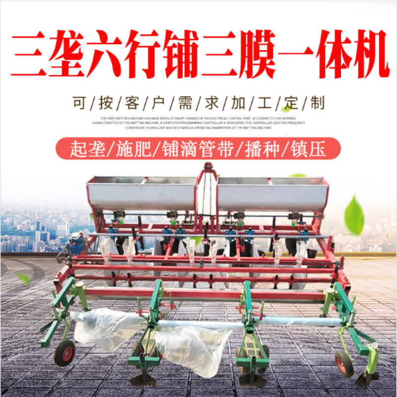 产地直销桔梗续断和尚头播种机起垄铺滴灌带多功能药材精播机