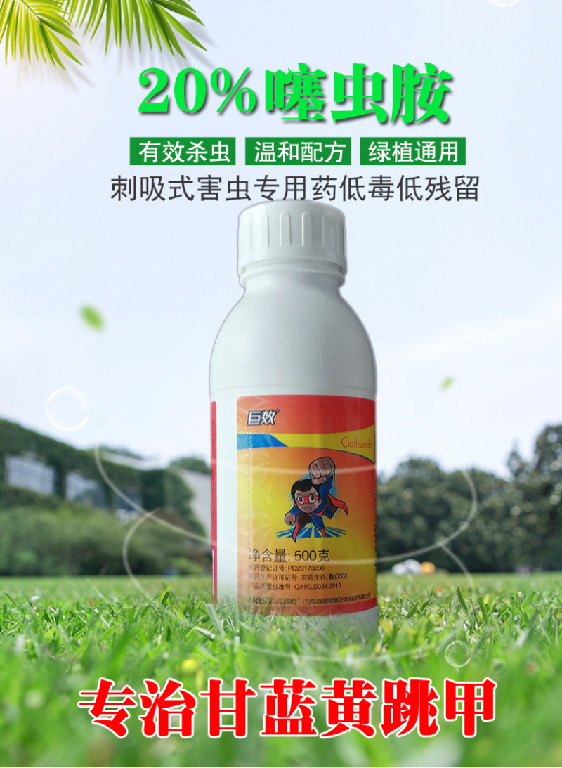 海阔利斯巨效正品20%噻虫胺梨树梨木虱专用杀虫剂农药