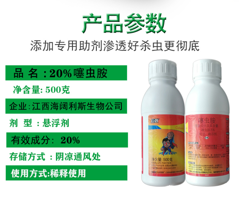 海阔利斯巨效正品20%噻虫胺梨树梨木虱专用杀虫剂农药