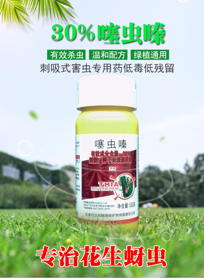 汉邦农药30%噻虫嗪花生蚜虫正品专用杀虫剂农用老牌子整箱