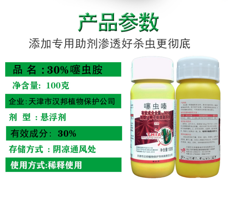 汉邦农药30%噻虫嗪花生蚜虫正品专用杀虫剂农用老牌子整箱