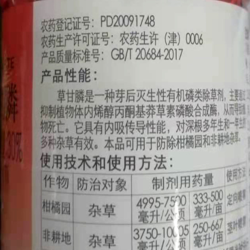 华宇草甘磷治柑橘园杂草非耕地杂草等灭生性除草剂去根