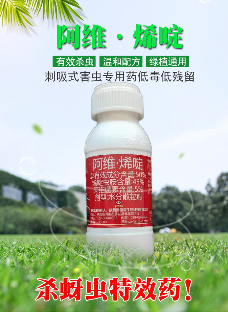 汤普森~猎炎50%阿维烯啶虫胺水分散粒剂~甘蓝蚜虫品牌农