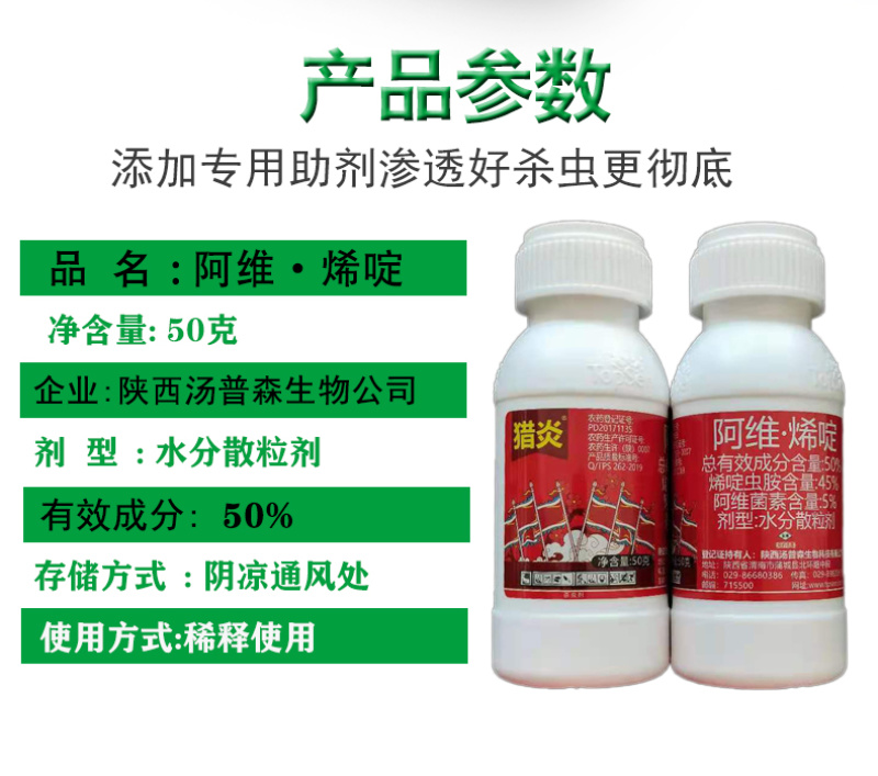 汤普森~猎炎50%阿维烯啶虫胺水分散粒剂~甘蓝蚜虫品牌农