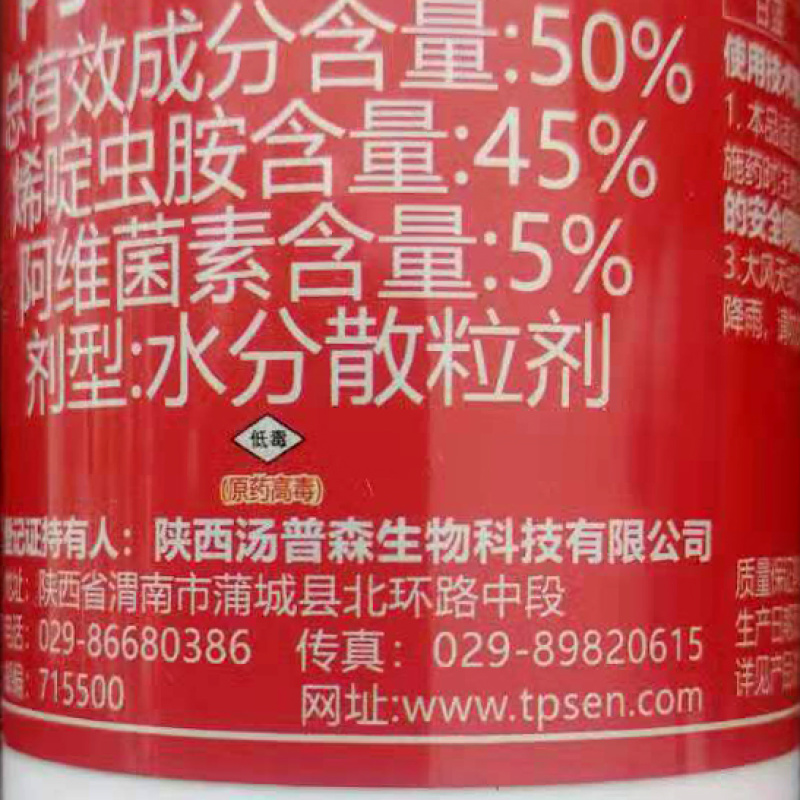 汤普森~猎炎50%阿维烯啶虫胺水分散粒剂~甘蓝蚜虫品牌农