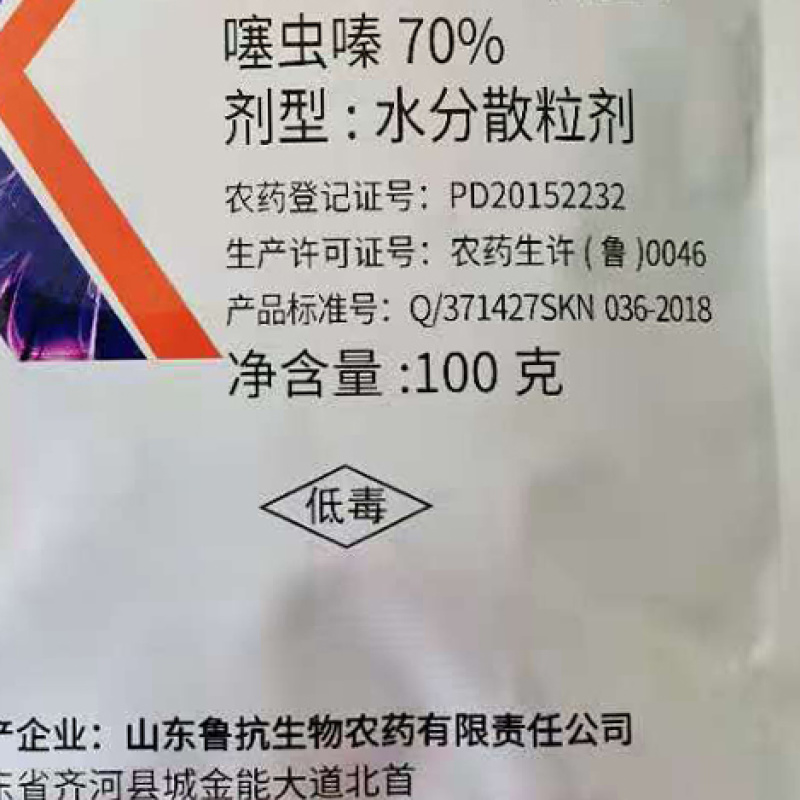 鲁抗70%噻虫嗪有效防治蓟马韭蛆稻飞虱等作物害虫专用药