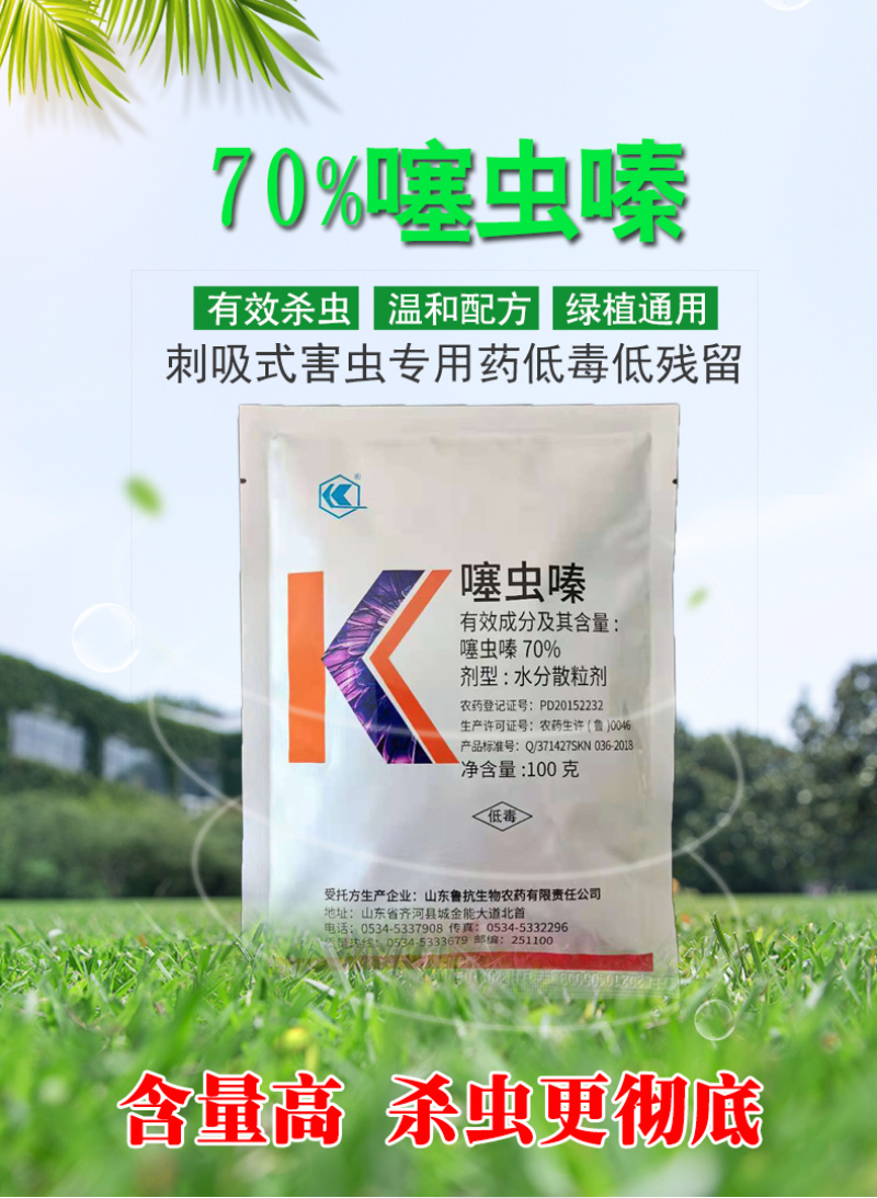 70%噻虫嗪防大葱蓟马韭菜韭蛆等刺吸式害虫