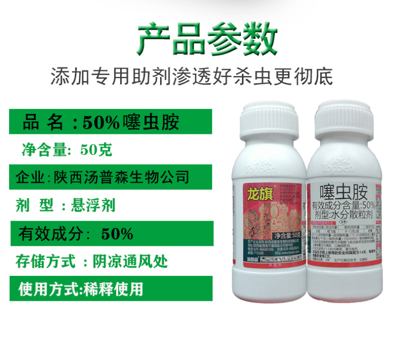 汤普森50%噻虫胺水稻飞虱地蛆韭蛆蓟马梨木虱杀虫剂