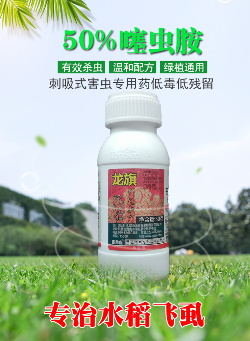 汤普森50%噻虫胺水稻飞虱地蛆韭蛆蓟马梨木虱杀虫剂