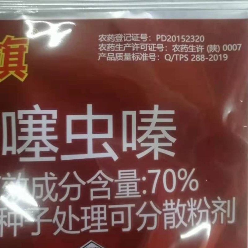 彪旗汤普森70%噻虫嗪水稻稻飞虱专用杀虫剂整箱批发