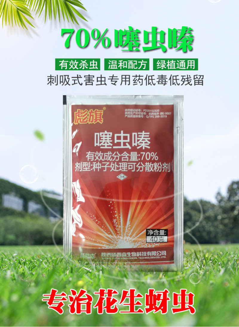 彪旗汤普森70%噻虫嗪水稻稻飞虱专用杀虫剂整箱批发