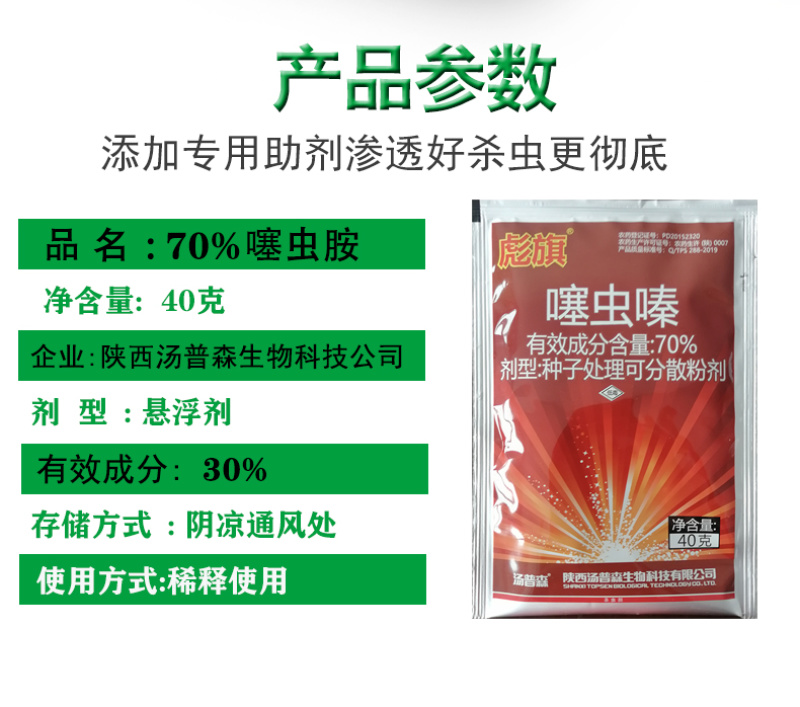 彪旗汤普森70%噻虫嗪水稻稻飞虱专用杀虫剂整箱批发