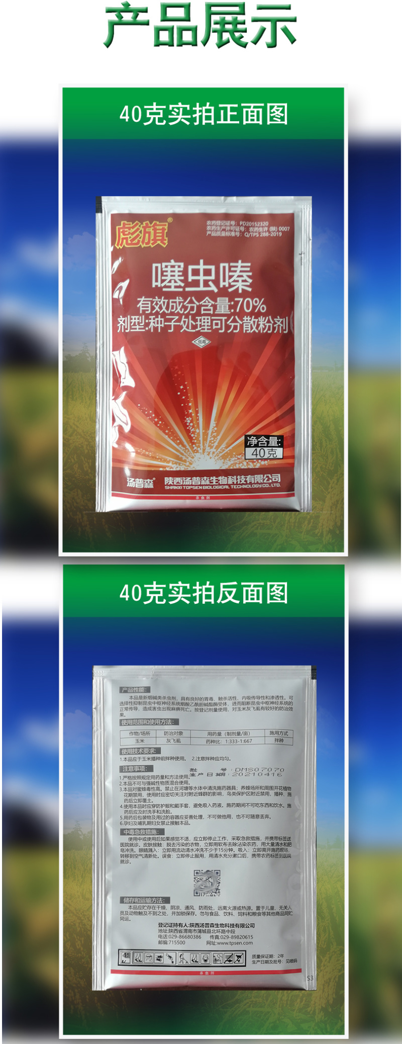 彪旗汤普森70%噻虫嗪水稻稻飞虱专用杀虫剂整箱批发
