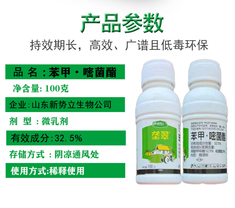 32.5%苯醚•嘧菌酯防治水稻稻瘟病专用杀菌剂