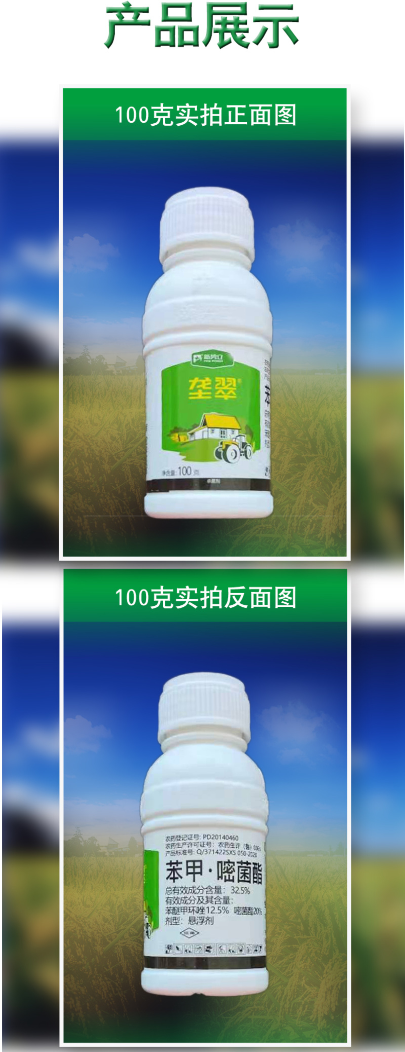32.5%苯醚•嘧菌酯防治水稻稻瘟病专用杀菌剂
