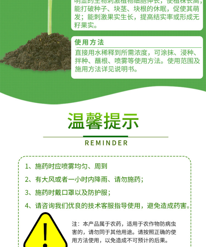 上海同瑞3%赤霉酸赤霉素920促芽分化苗齐植物生长调节剂